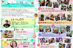 2507_ふふふ便り8月号 [復元]