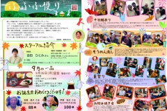 2508_ふふふ便り9月号 [復元]