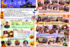2509_ふふふ便り10月号 [復元]