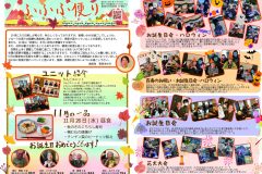 2510_ふふふ便り11月号 [復元]