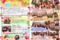 2601_ふふふ便り1月号