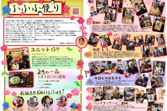 2601_ふふふ便り2月号 修正 [復元]