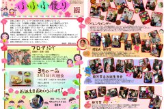 2602_ふふふ便り3月号