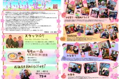 2603_ふふふ便り4月号 [復元]
